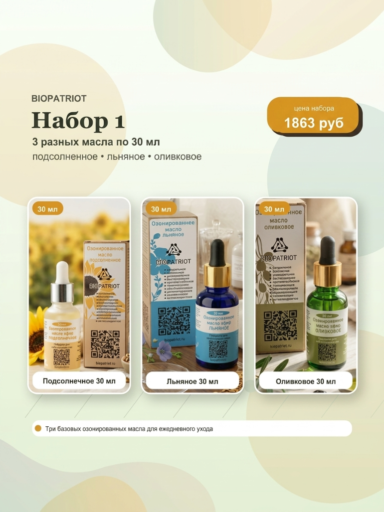 BIOPATRIOT №1 — 3 масла по 30 мл