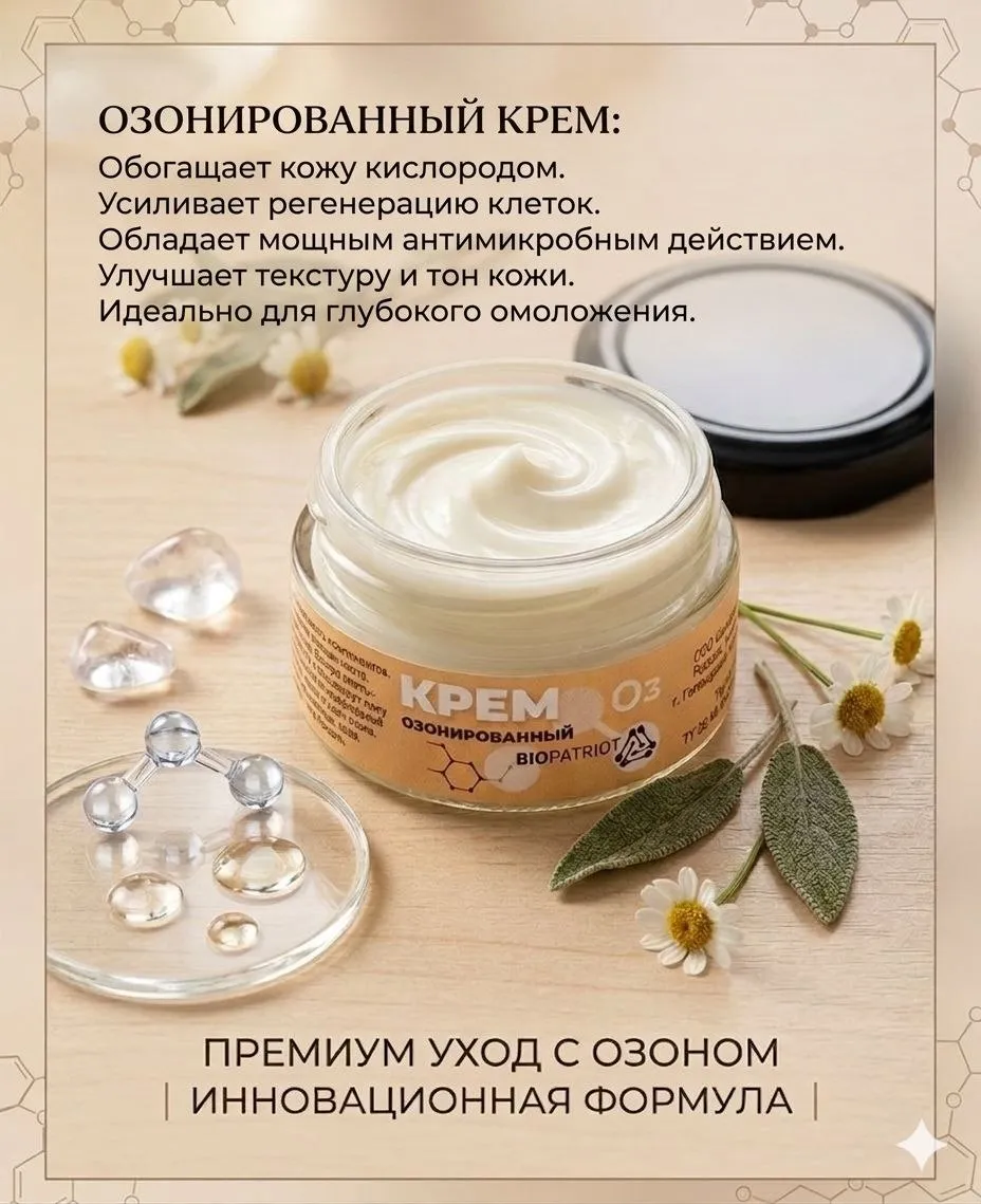 Озонированный крем